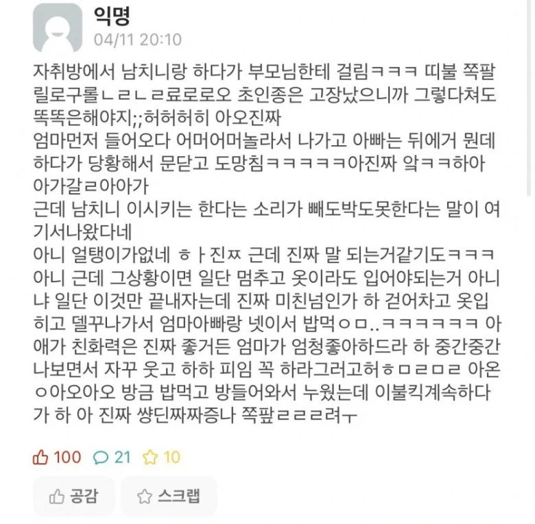 빼도 박도 못하게 친화력 좋은 카피바라 남친_1.webp
