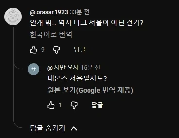 왜 구글 번역은 자꾸 소울을 서울이라고 번역하는거야 ㅋㅋ_2.webp