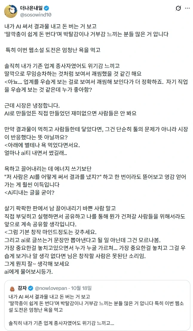 AI로 소설 쓴다니까 박탈감이나 거부감 느끼는 사람 많은듯.jpg_2.webp