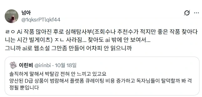 AI로 소설 쓴다니까 박탈감이나 거부감 느끼는 사람 많은듯.jpg_4.webp