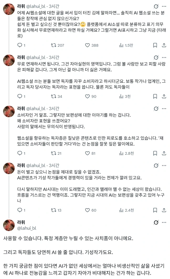 AI로 소설 쓴다니까 박탈감이나 거부감 느끼는 사람 많은듯.jpg_5.webp