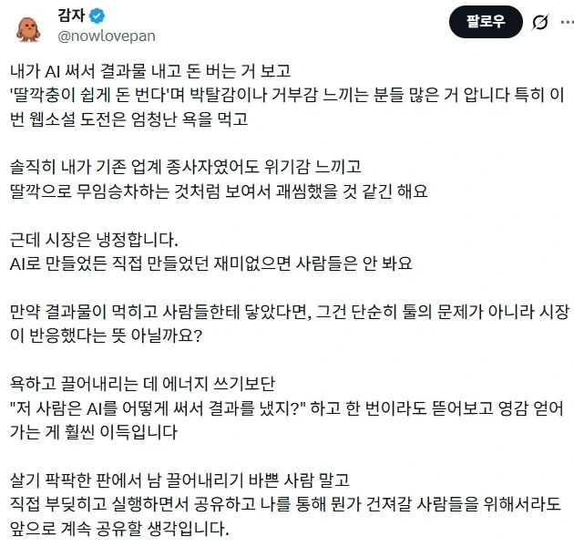 AI로 소설 쓴다니까 박탈감이나 거부감 느끼는 사람 많은듯.jpg_1.webp