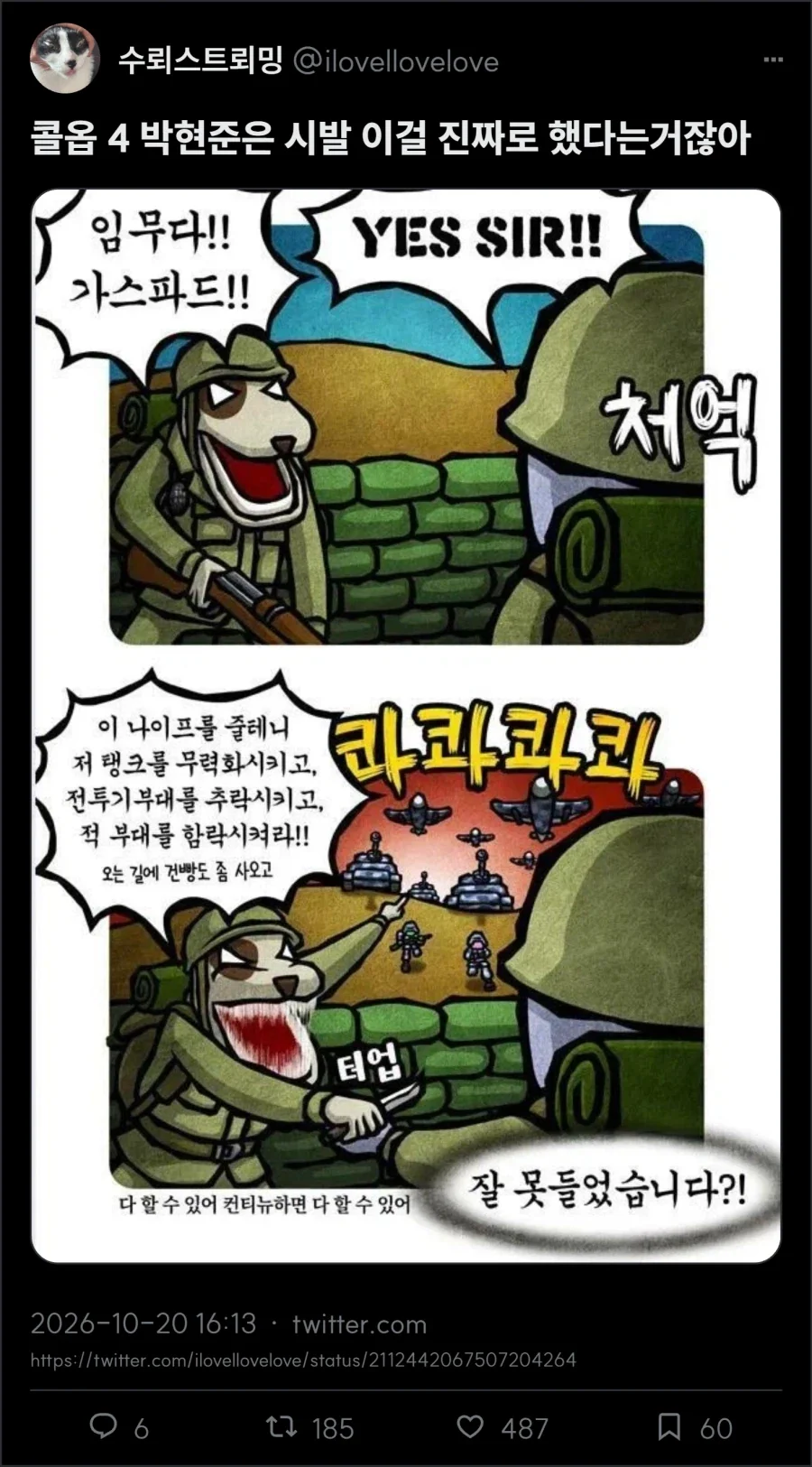 콜옵사 박현준 수준_1.webp