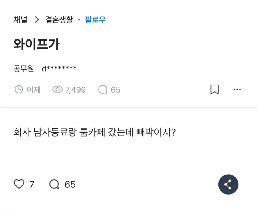 와이프가 회사 남자동료랑 룸카페 갔는데 빼박이지?_1.webp