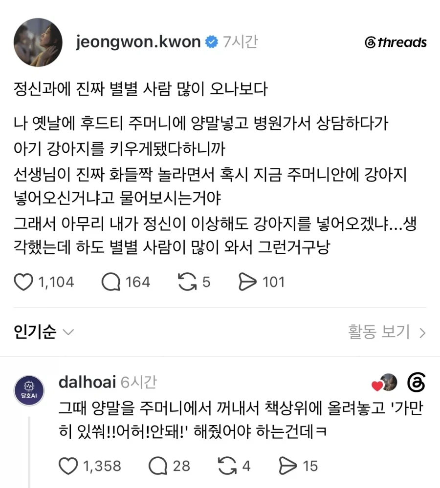 정신과에 진짜 별별 사람 다 오나보다.jpg_1.webp