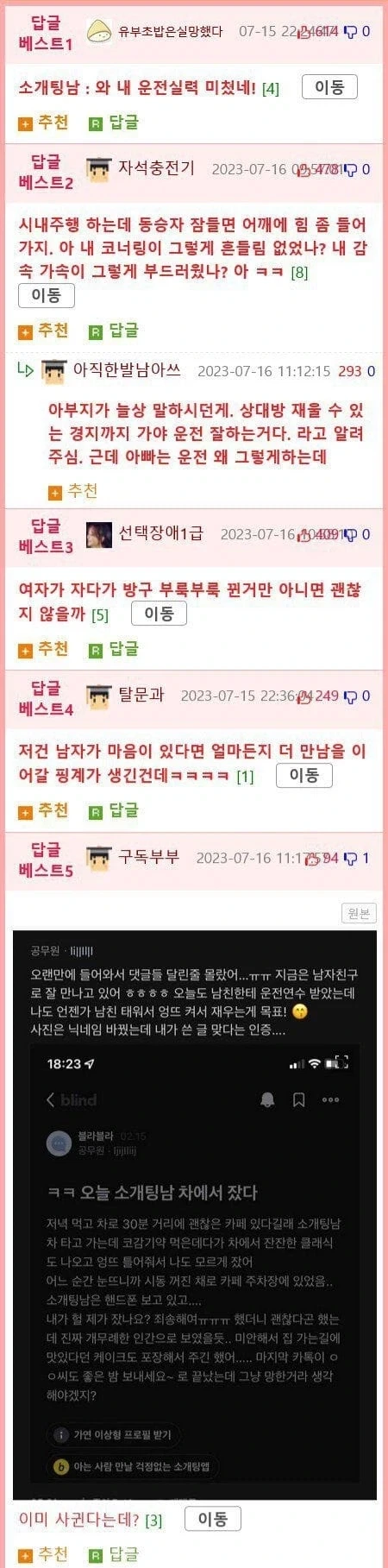 소개팅한 남자 차에서 잔 후기.jpg_2.webp