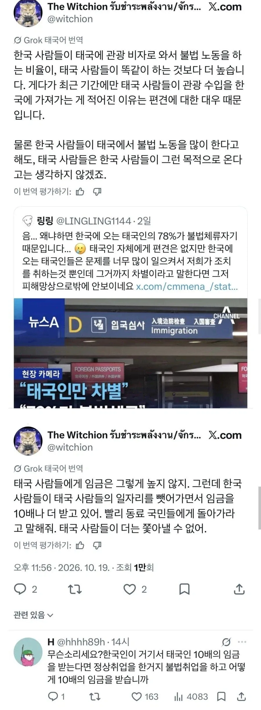 태국인 : 한국인들이 태국에 불법취업 하고 있다_1.webp