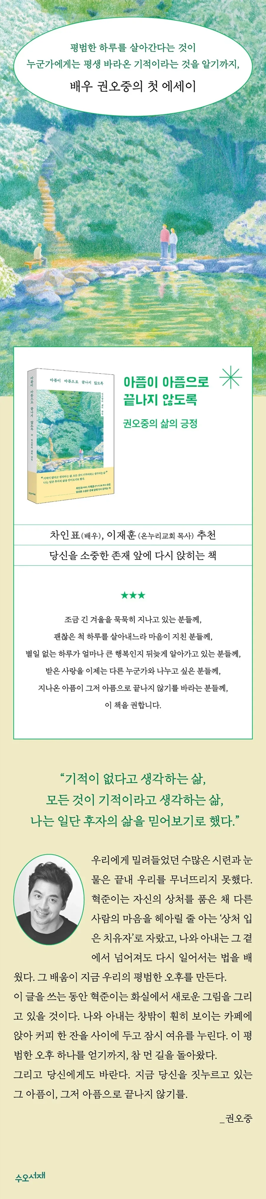 배우 권오중 회고록 출간 : 아픔이 아픔으로 끝나지 않도록 - 권오중의 삶의 긍정_1.webp