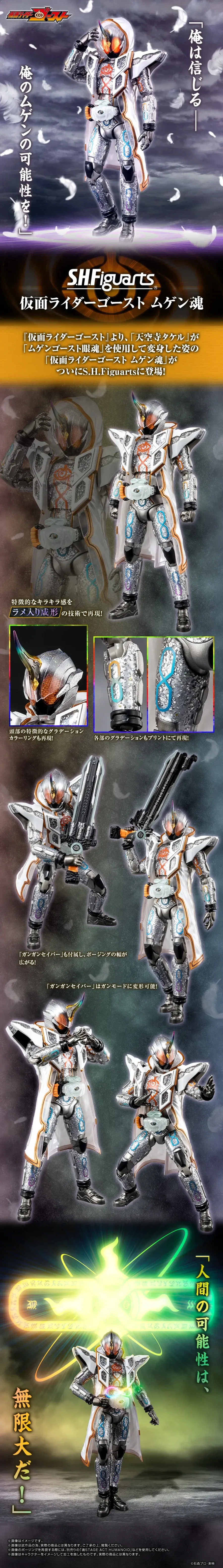 [반다이 혼웹상점] S.H.Figuarts 가면라이더 고스트 무겐 다마시_1.webp
