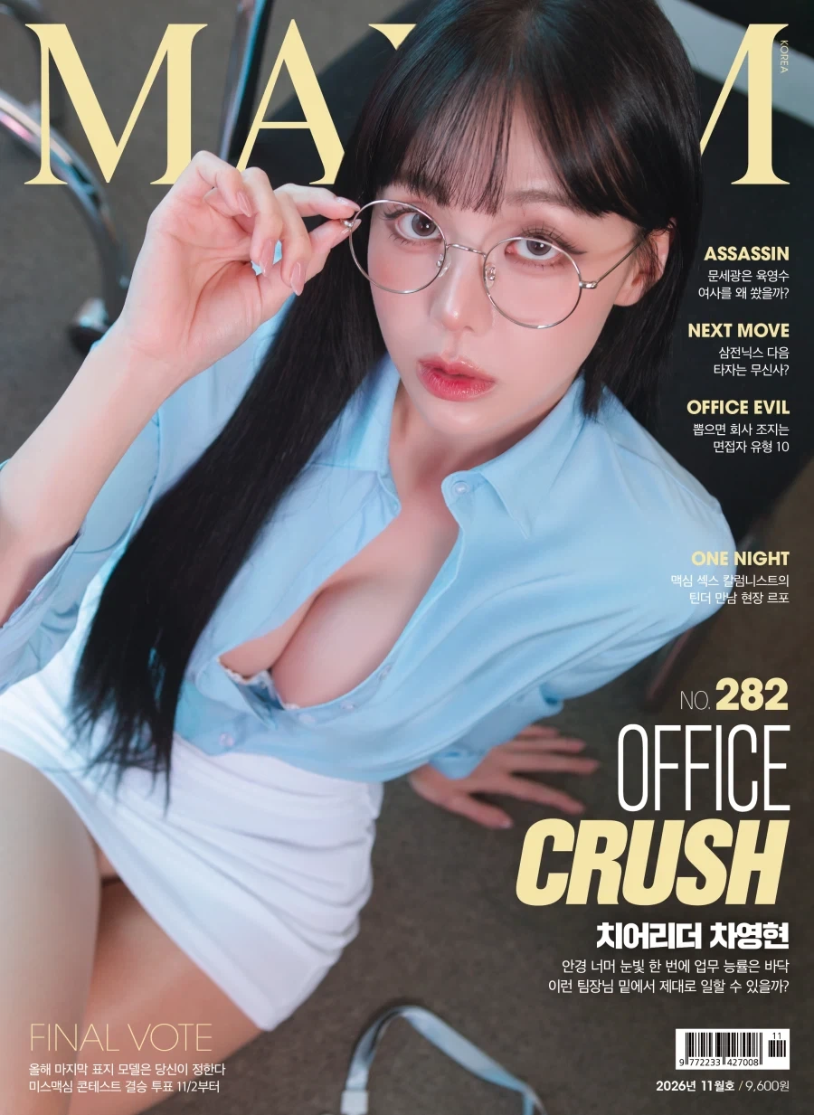 맥심 11월호_2.webp