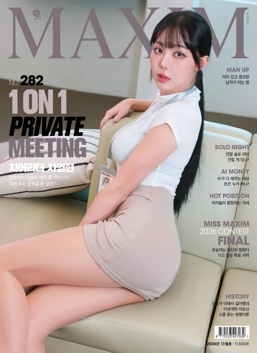 맥심 11월호_3.webp