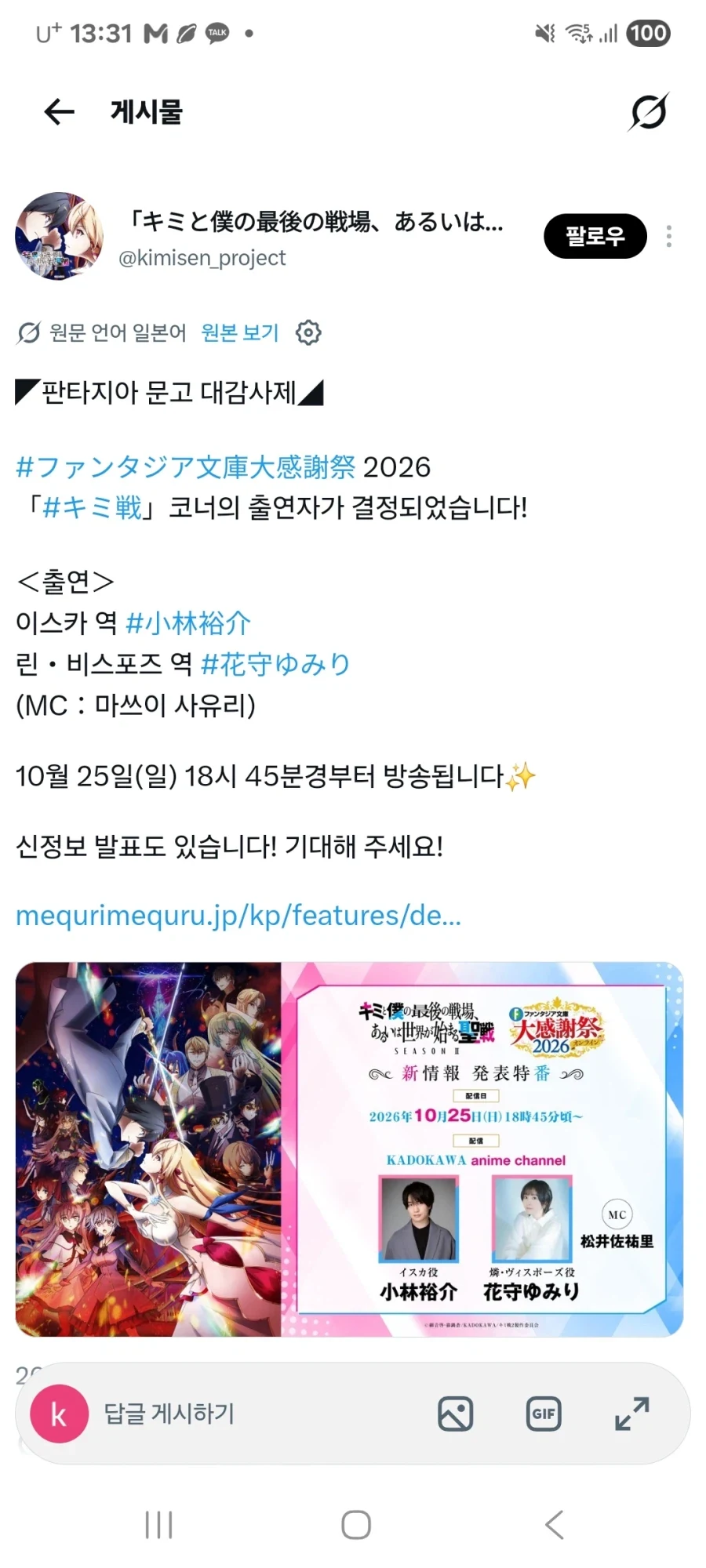 [너와 나의 최후의 전장, 혹은 세계가 시작 되는 성전]신 정보 발표 안내_1.webp