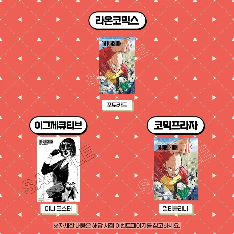 원펀맨) 36권 서점별 특전_4.webp