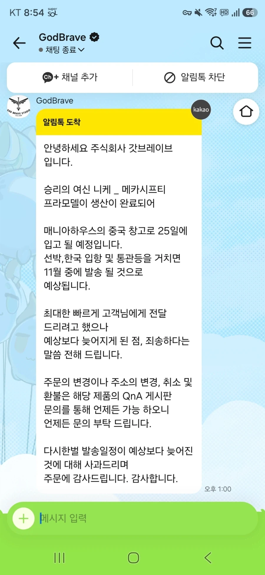 [갓브레이브]메카시프티 지연 배송 안내_1.webp