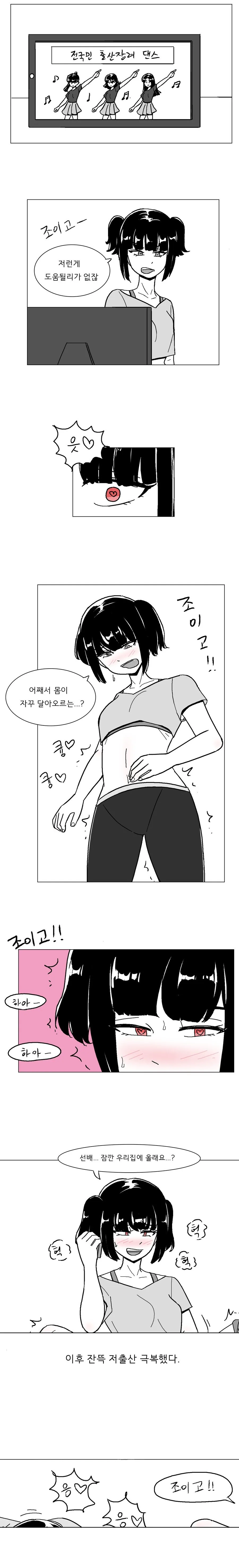 1000027860.jpg ㅇㅎ)출산장려댄스 감상하는 만화.manhwa