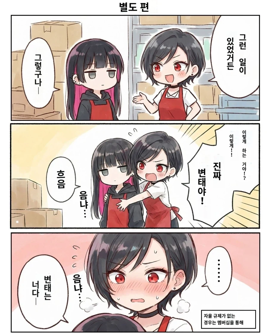 치한전철에서 살아남는 방법.manhwa_3.webp