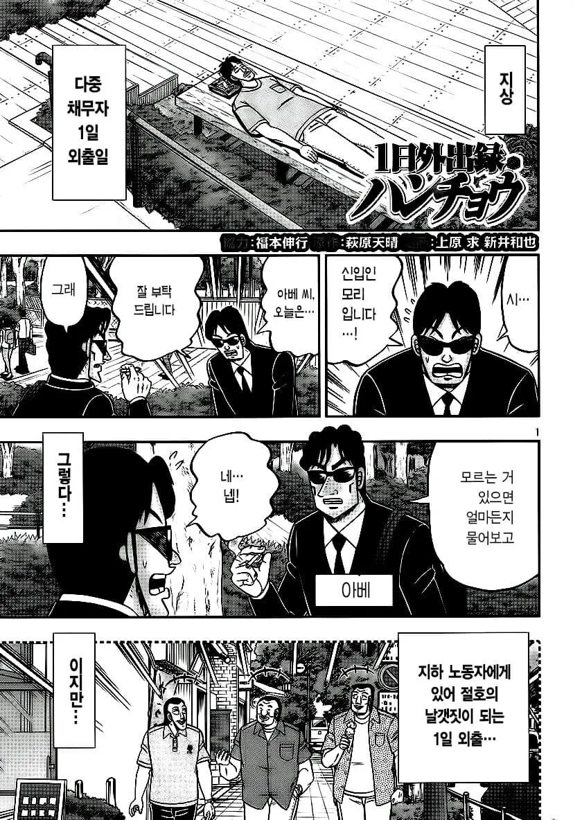 제애그룹이 일일 외출하는 노동자 감시하는.manhwa_1.jpg