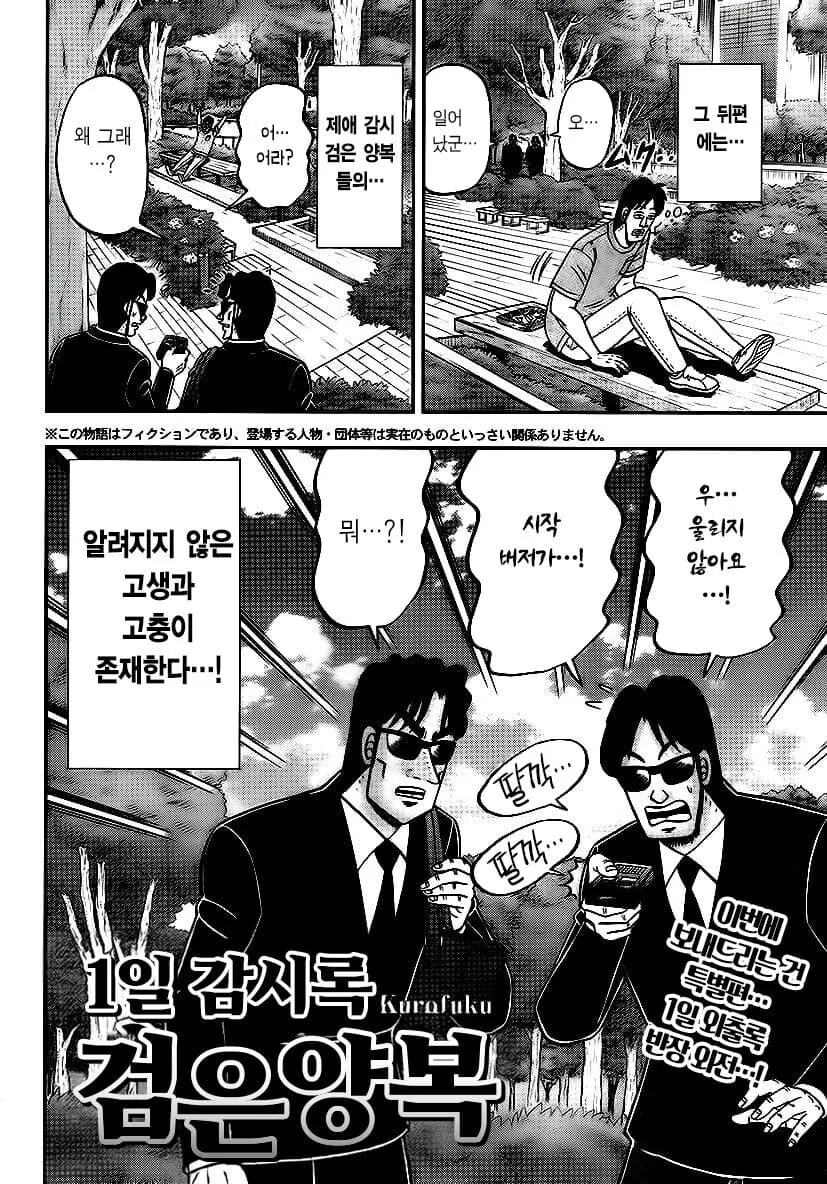 제애그룹이 일일 외출하는 노동자 감시하는.manhwa_2.jpg