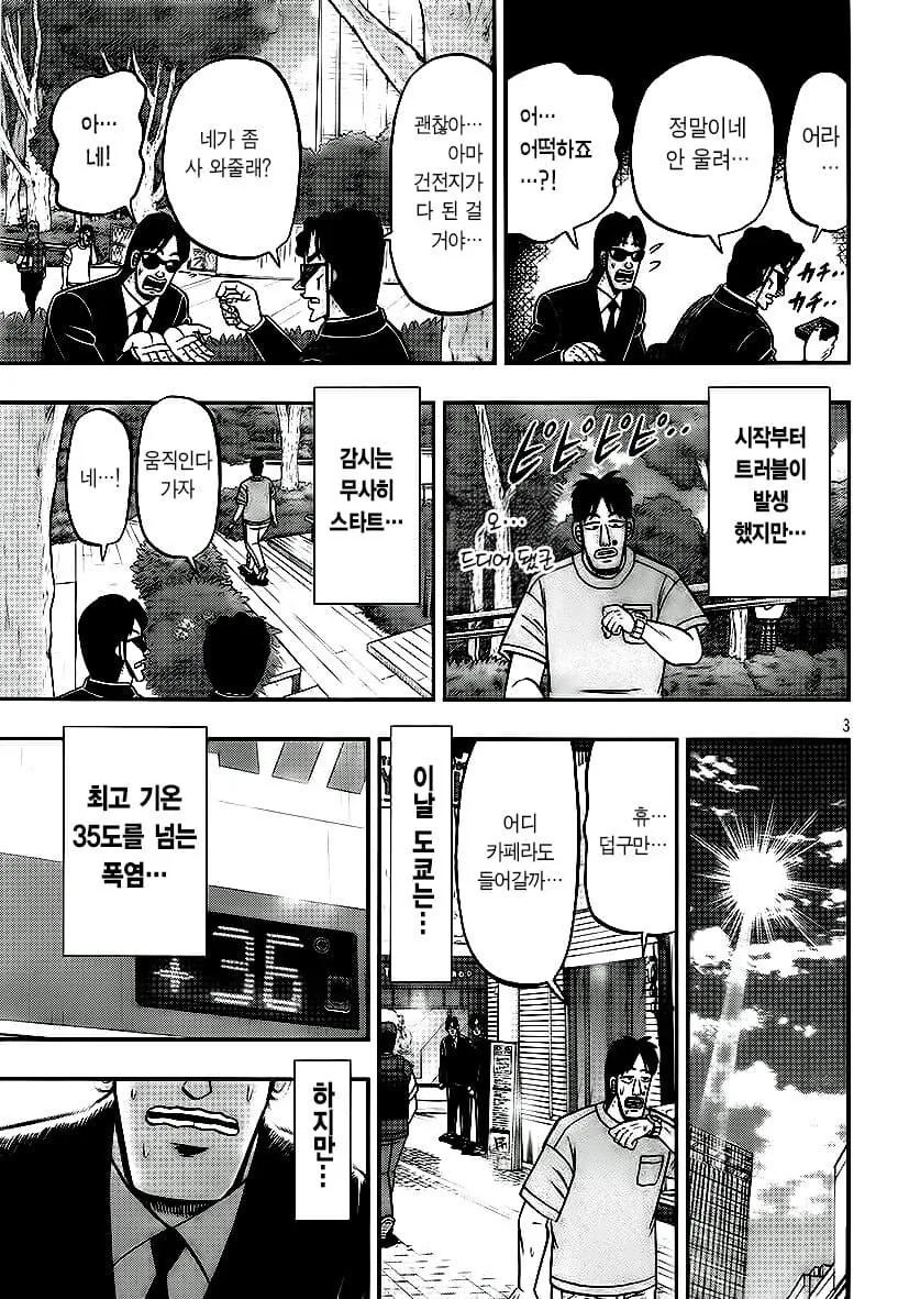제애그룹이 일일 외출하는 노동자 감시하는.manhwa_3.jpg