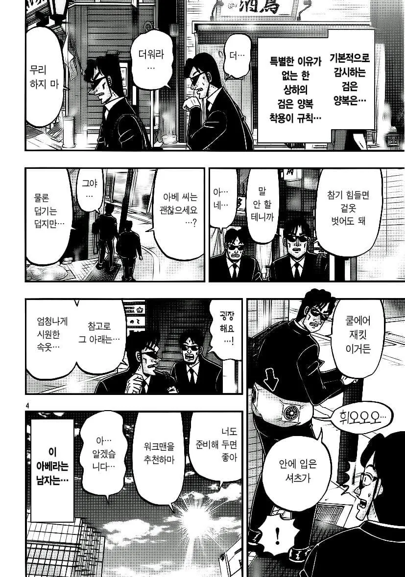 제애그룹이 일일 외출하는 노동자 감시하는.manhwa_4.jpg