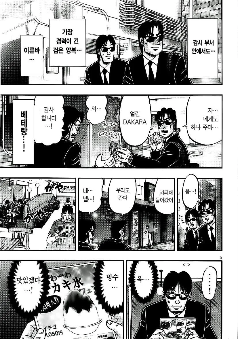 제애그룹이 일일 외출하는 노동자 감시하는.manhwa_5.jpg