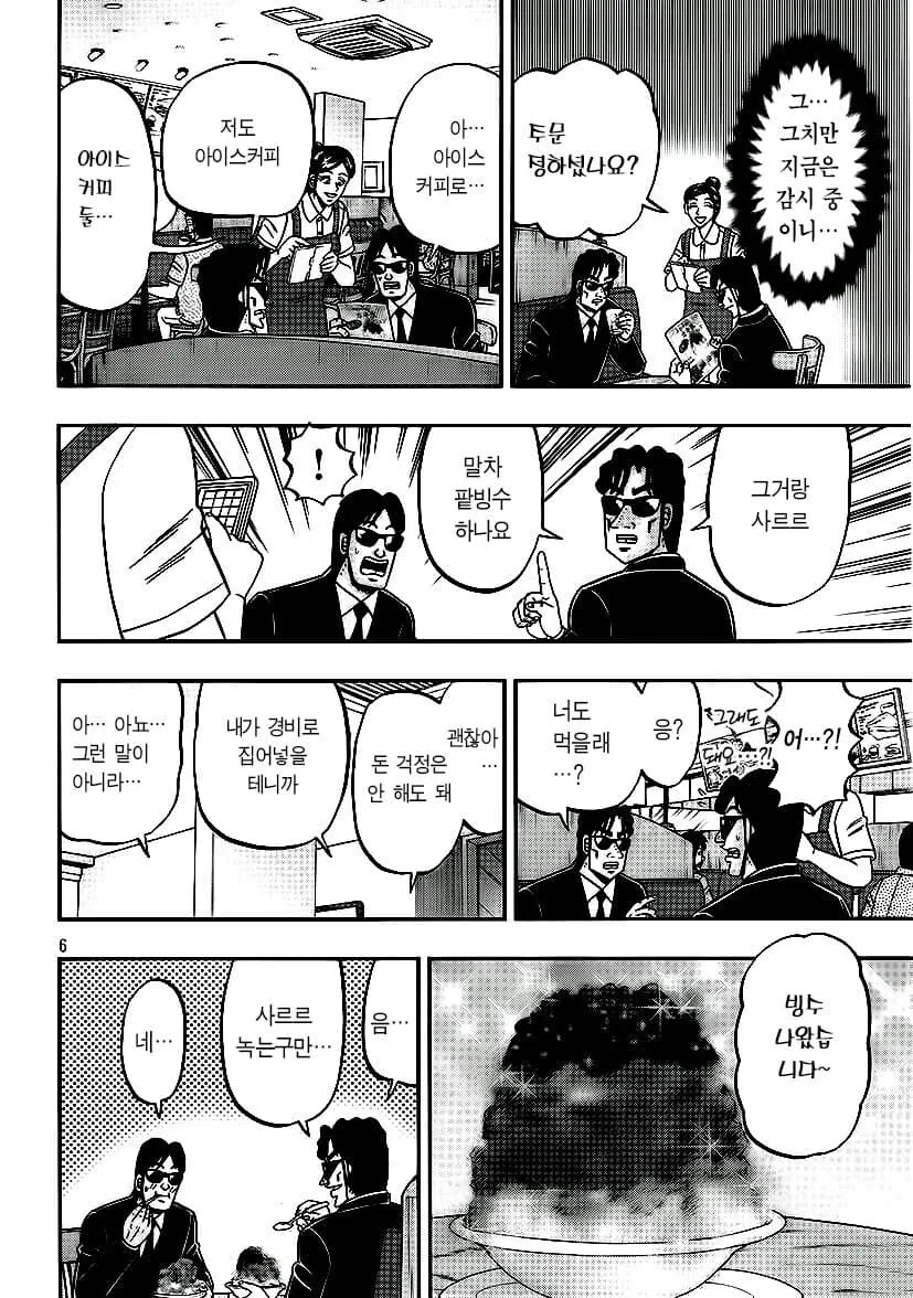 제애그룹이 일일 외출하는 노동자 감시하는.manhwa_6.jpg