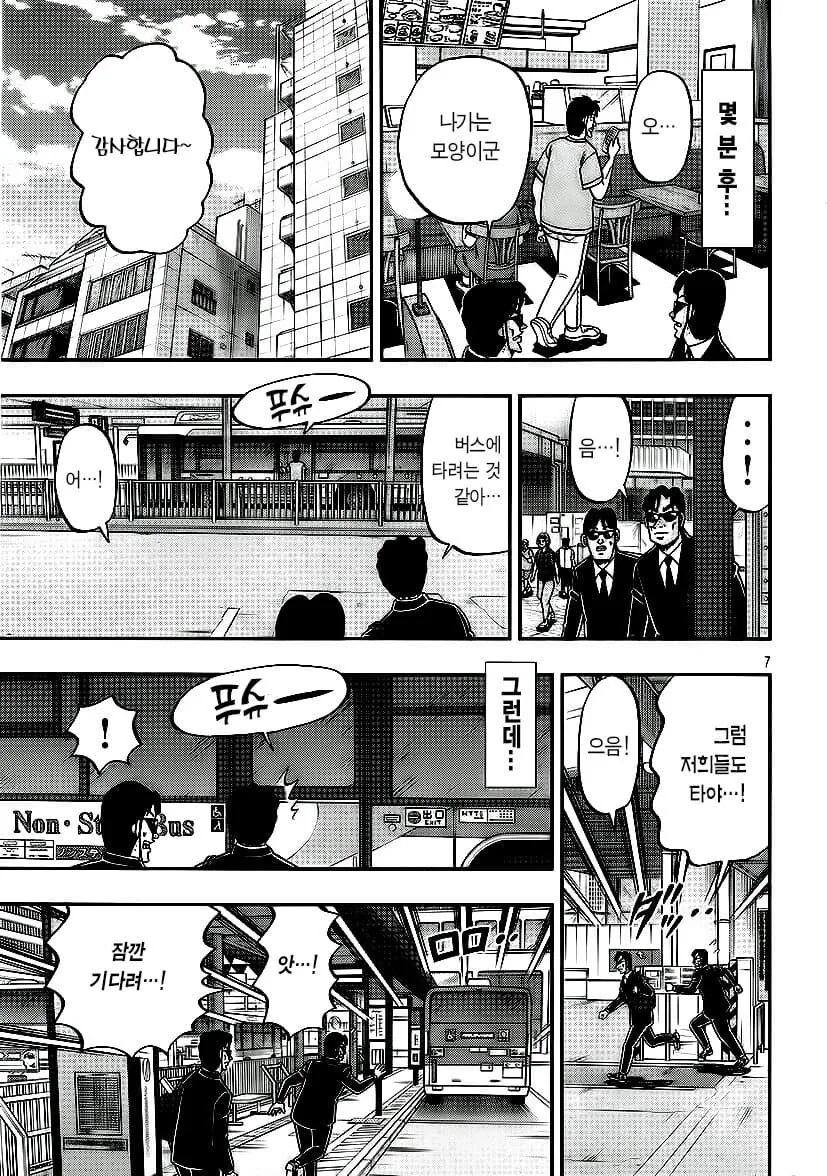 제애그룹이 일일 외출하는 노동자 감시하는.manhwa_7.jpg