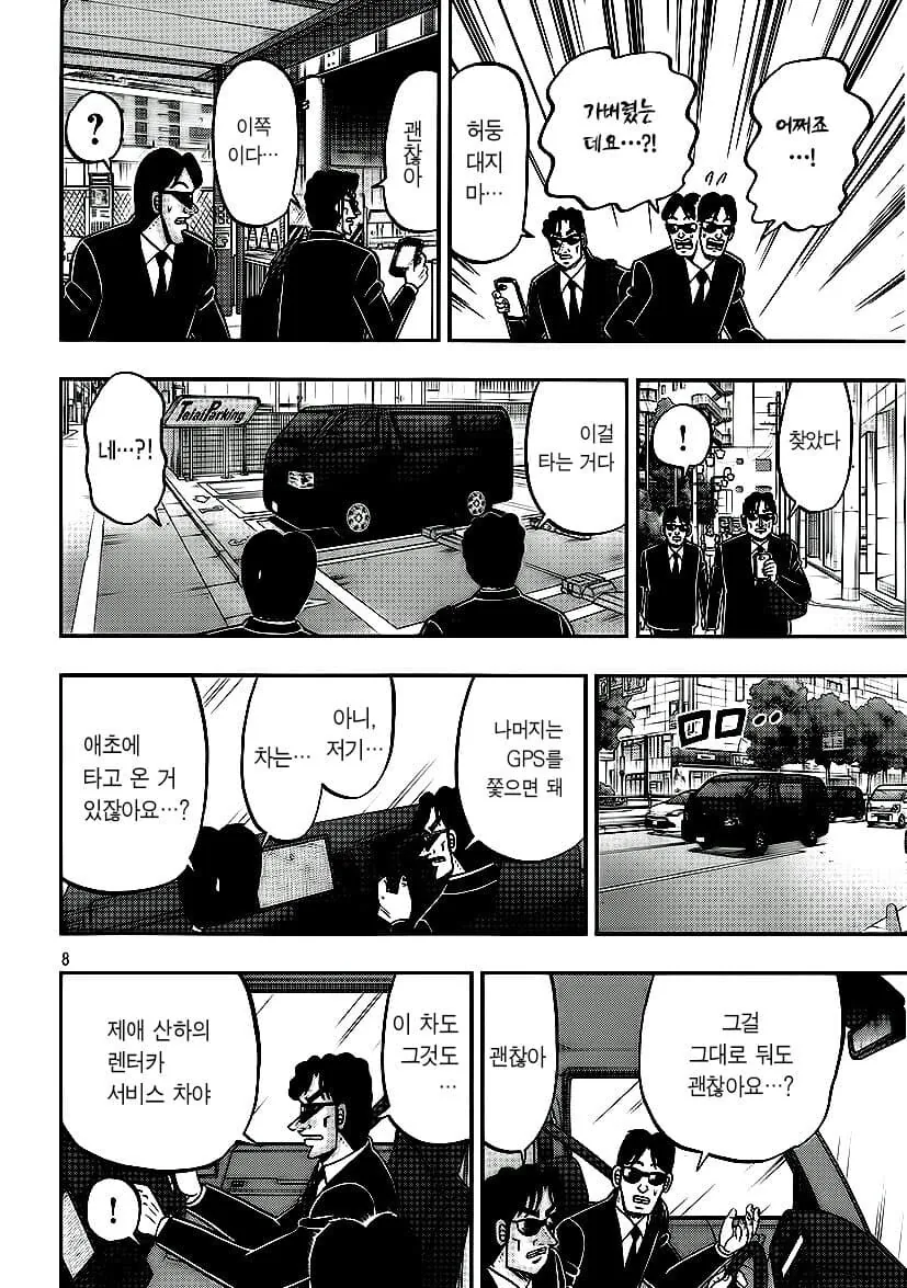 제애그룹이 일일 외출하는 노동자 감시하는.manhwa_8.jpg
