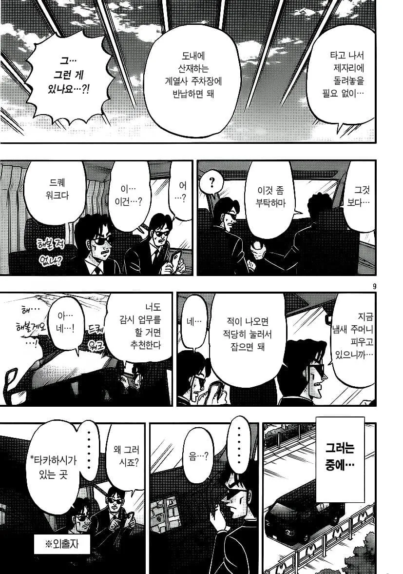 제애그룹이 일일 외출하는 노동자 감시하는.manhwa_9.jpg