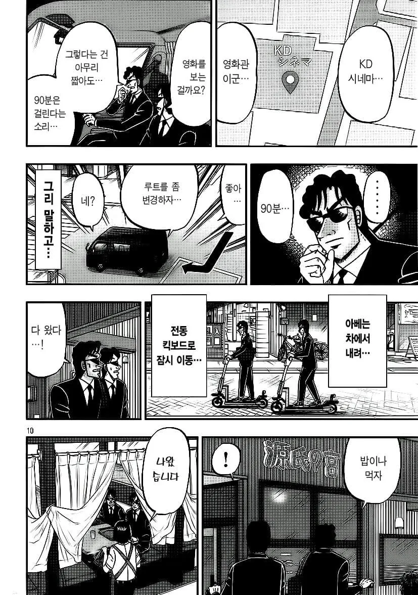 제애그룹이 일일 외출하는 노동자 감시하는.manhwa_10.jpg