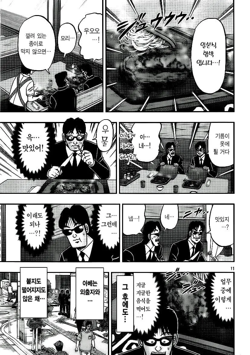 제애그룹이 일일 외출하는 노동자 감시하는.manhwa_11.jpg