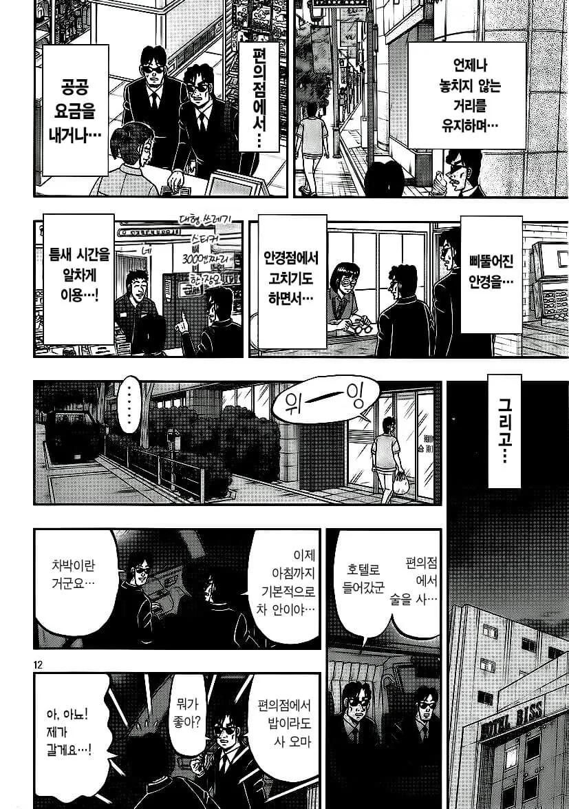 제애그룹이 일일 외출하는 노동자 감시하는.manhwa_12.jpg