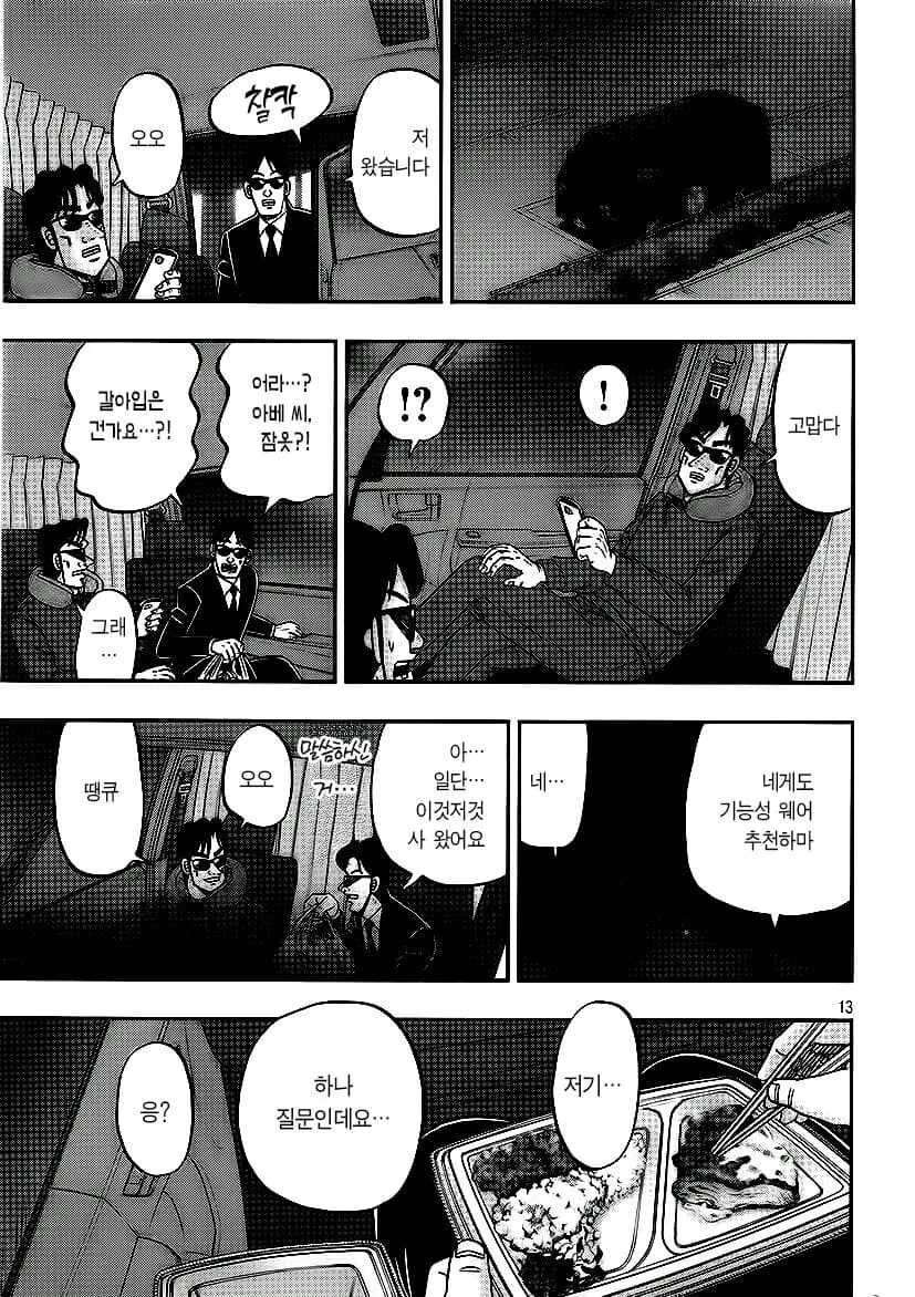 제애그룹이 일일 외출하는 노동자 감시하는.manhwa_13.jpg
