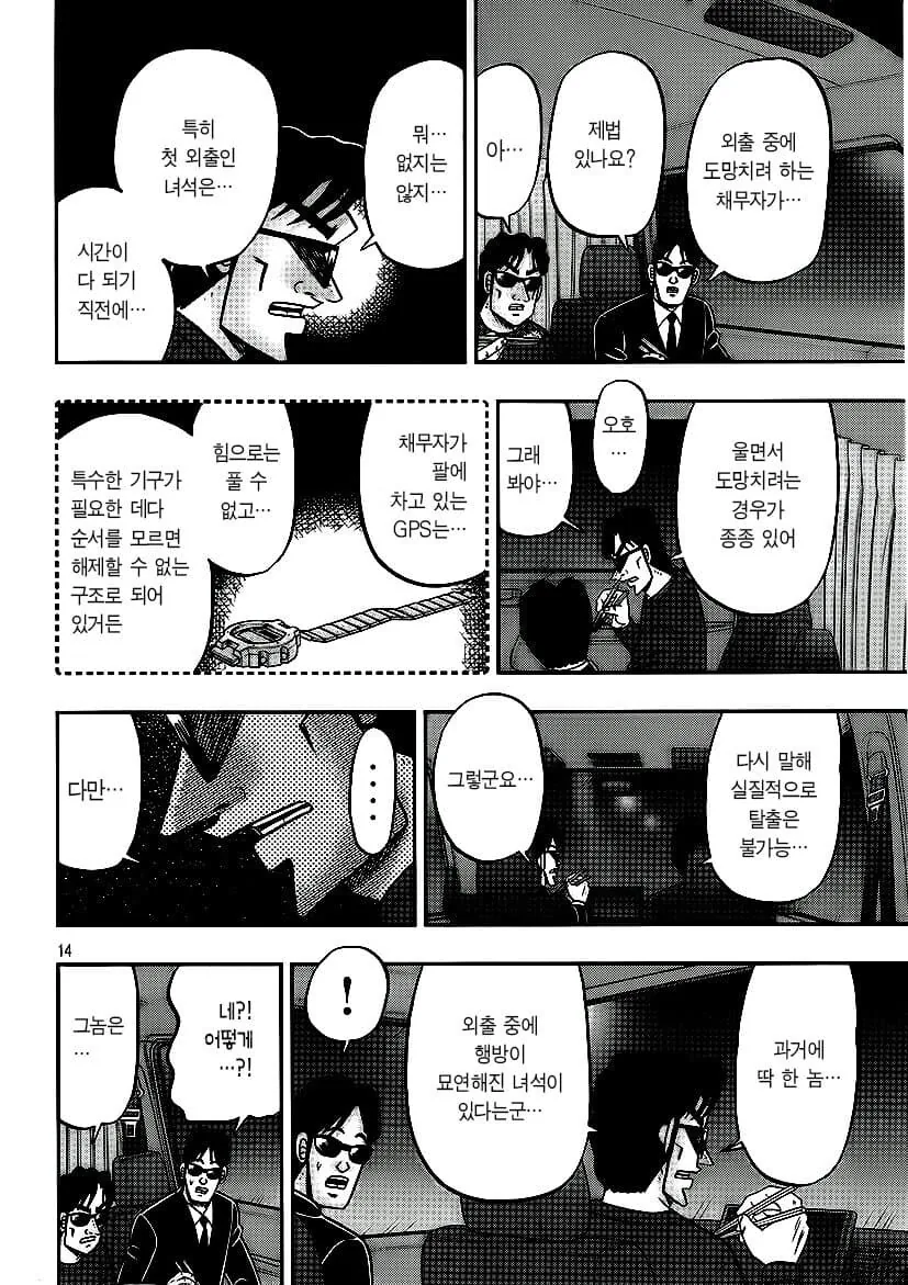제애그룹이 일일 외출하는 노동자 감시하는.manhwa_14.jpg