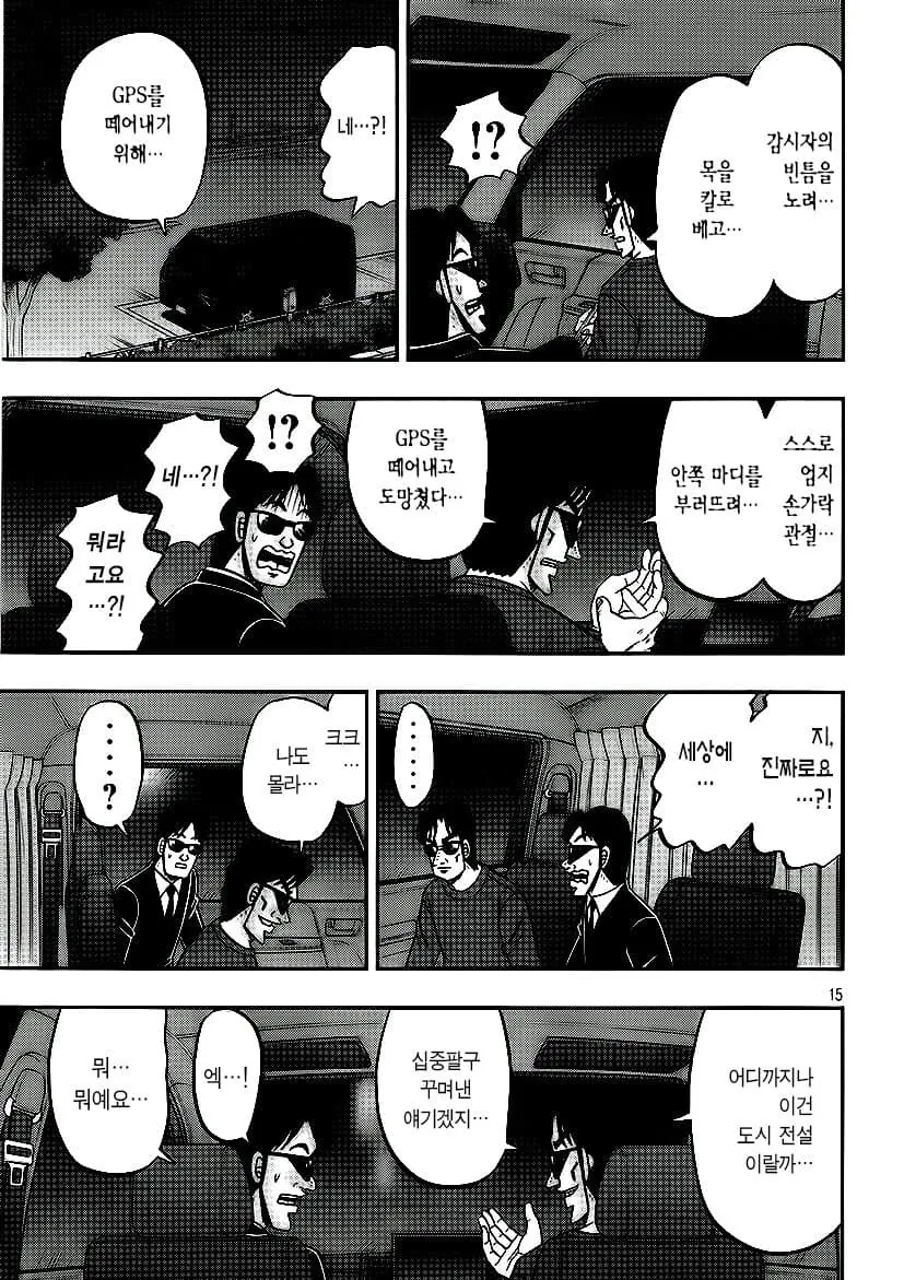 제애그룹이 일일 외출하는 노동자 감시하는.manhwa_15.jpg