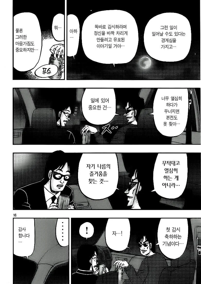 제애그룹이 일일 외출하는 노동자 감시하는.manhwa_16.jpg