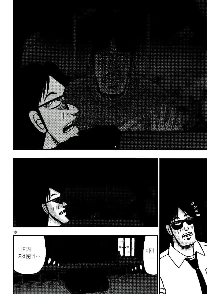 제애그룹이 일일 외출하는 노동자 감시하는.manhwa_18.jpg