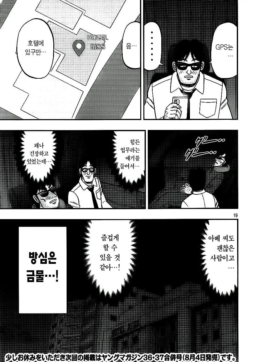 제애그룹이 일일 외출하는 노동자 감시하는.manhwa_19.jpg