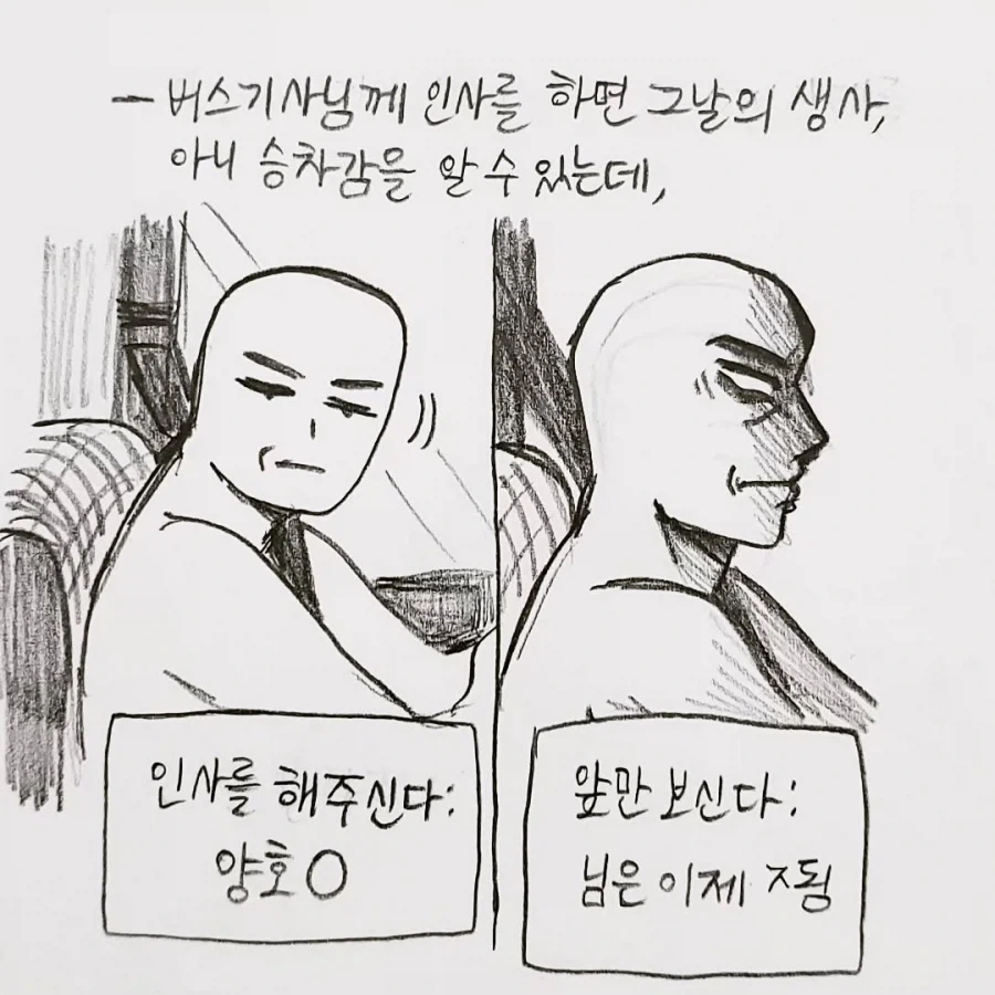 전설의 천안 버스 만화.manga_4.webp