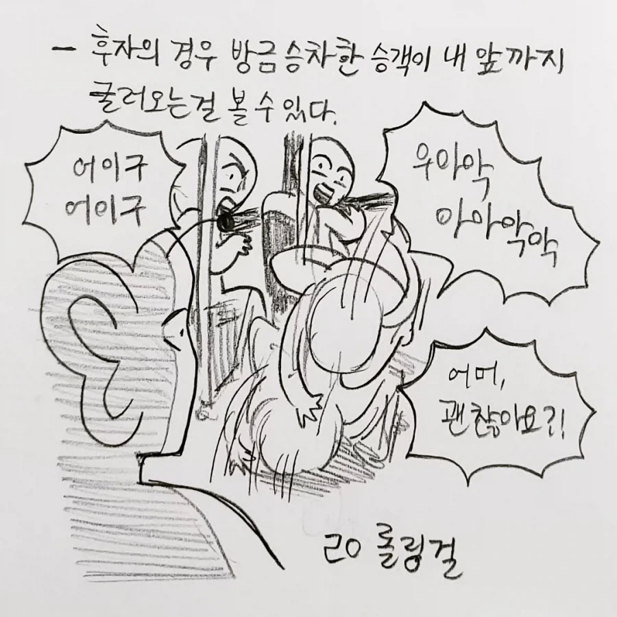전설의 천안 버스 만화.manga_5.webp