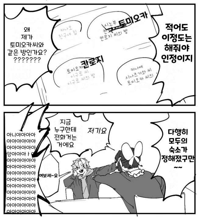 귀멸)토미오카네에서 시나즈가와가 새살림 차리는 만화_6.png