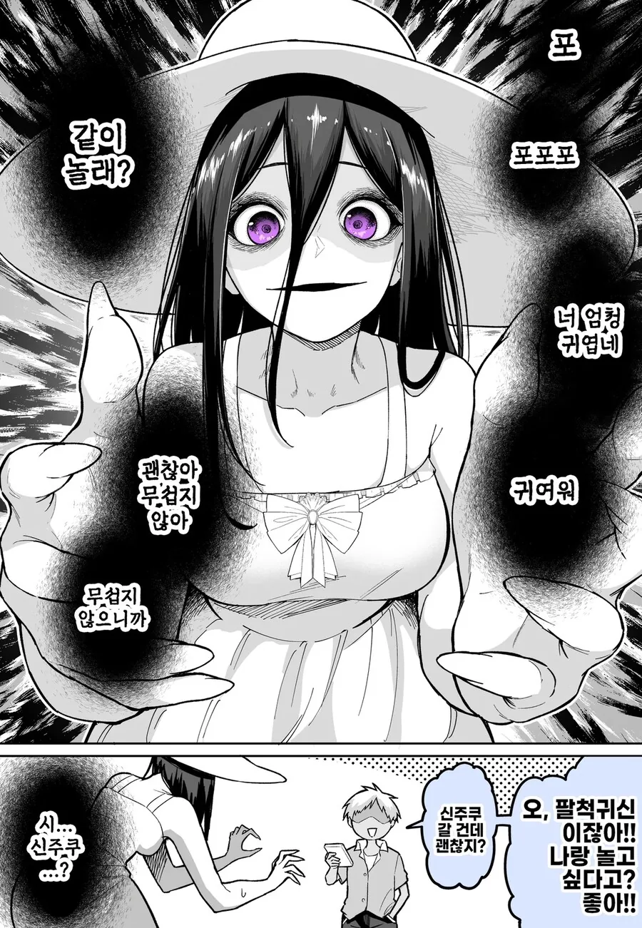 팔척귀신과 금태양.manhwa_1.png