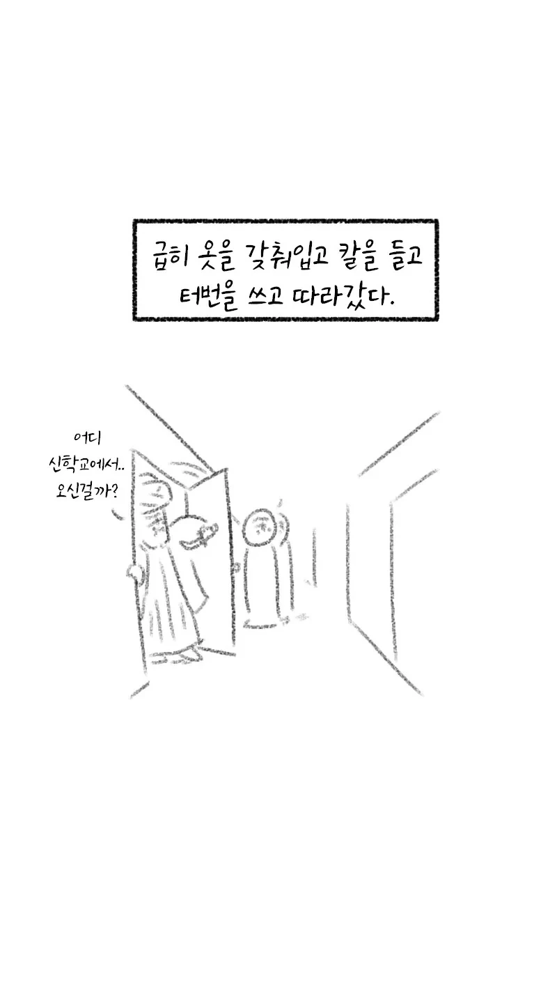 칼들고 이교도들 추격하는 만화.manga_9.webp