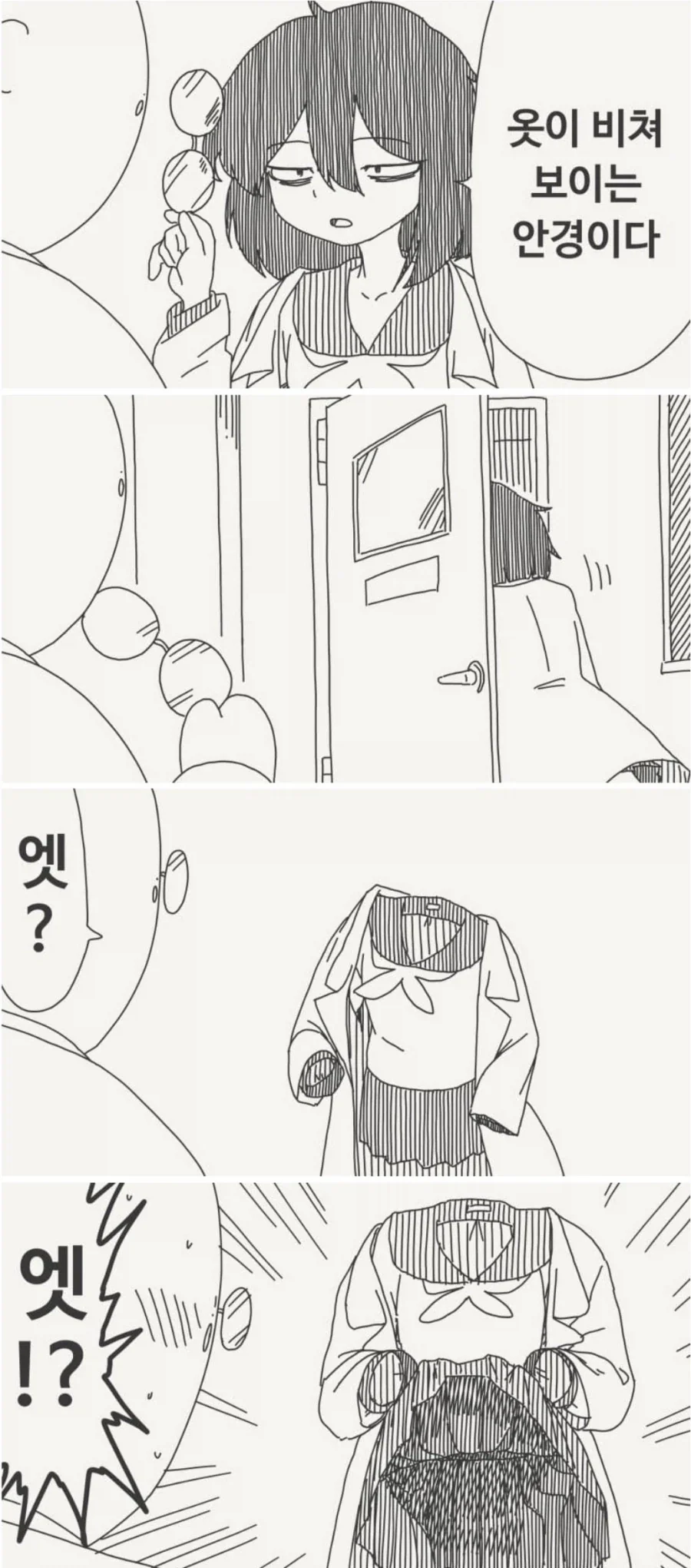 옷이 비쳐 보이는 안경이다 만화_1.webp