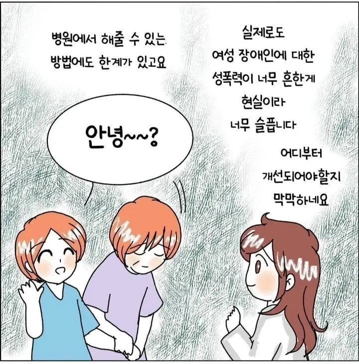 지적 장애 여성과 산부인과 썰.manhwa_6.webp