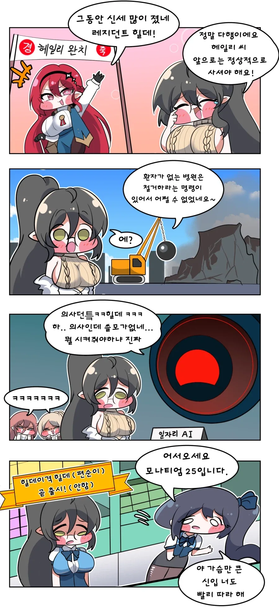 트릭컬) 헤일리 퇴원하는 Manhwa_1.webp