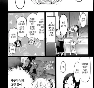 카구야)ㄸㅇㅈ 설정을 활용하는 작가.Manhwa