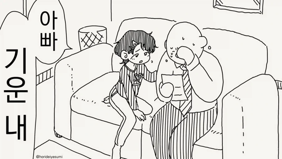 호리데이)흔한 부녀사이_1.webp