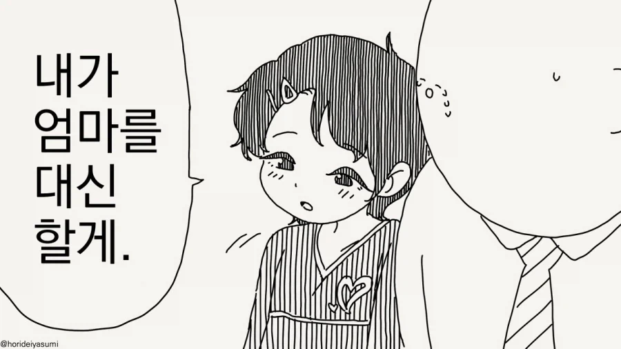 호리데이)흔한 부녀사이_2.webp