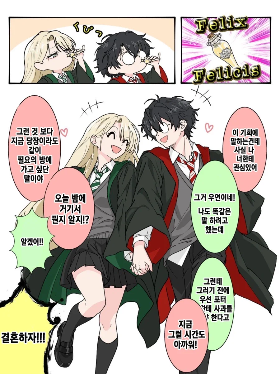 해리포터) 행운의 약을 동시 복용한 해리와 말포이양_1.webp